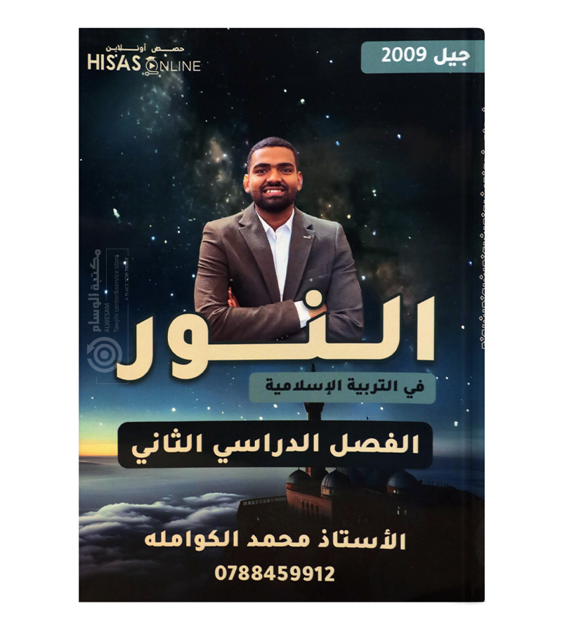 الفصل الثاني تربية محمد الكواملة 2009