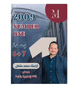 الوحدة السادسة و السابعة محمد مشعل 2009