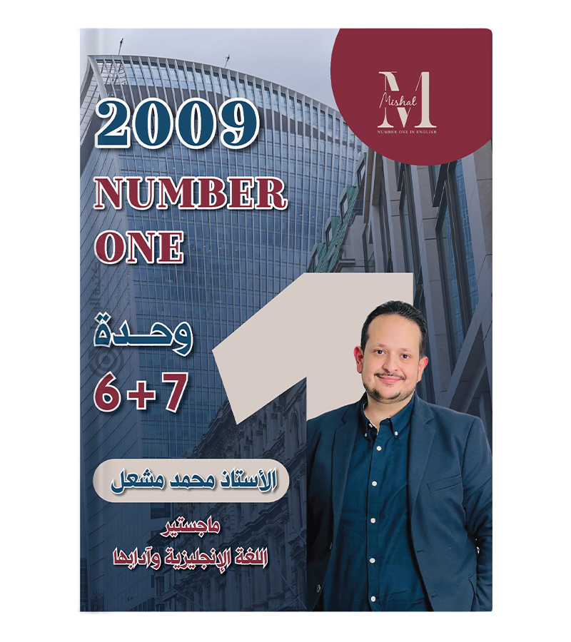 الوحدة السادسة و السابعة محمد مشعل 2009