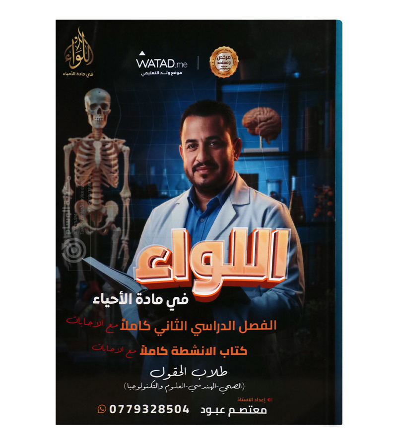 الفصل الثاني معتصم عبود 2008