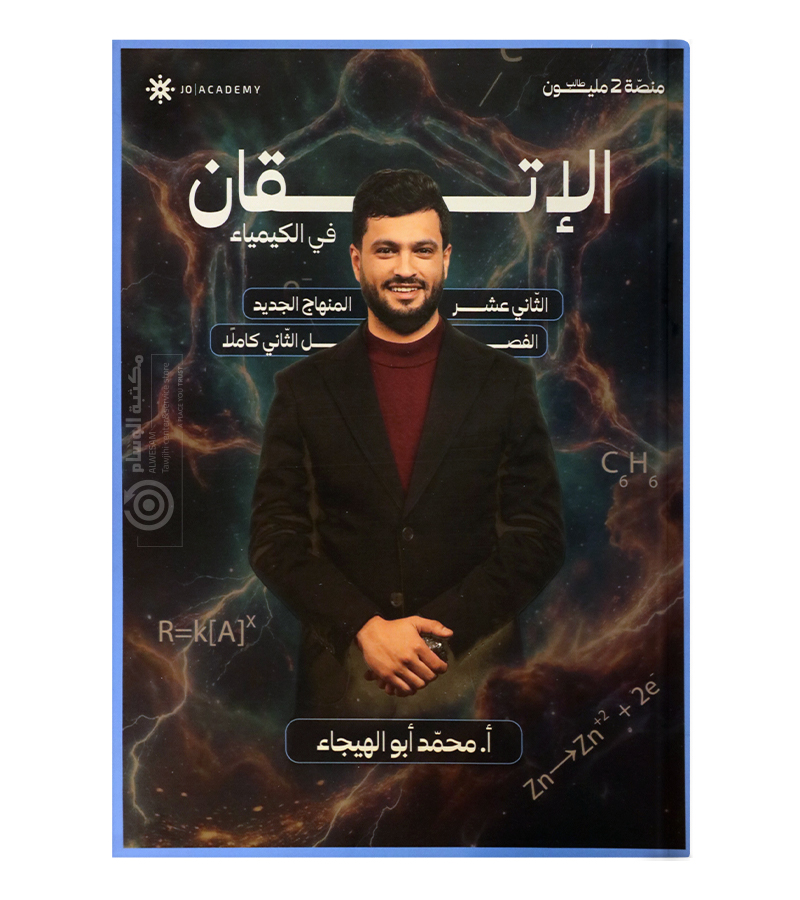 الفصل الثاني محمد ابو الهيجاء 2008