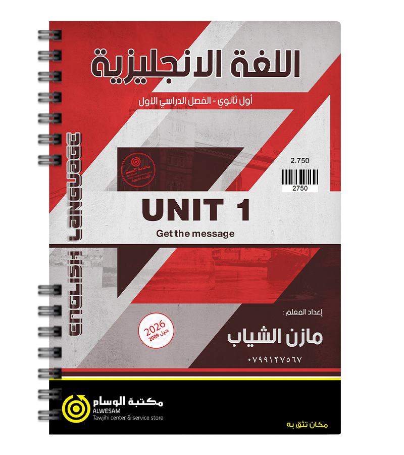 الوحدة الاولى مازن الشياب 2009