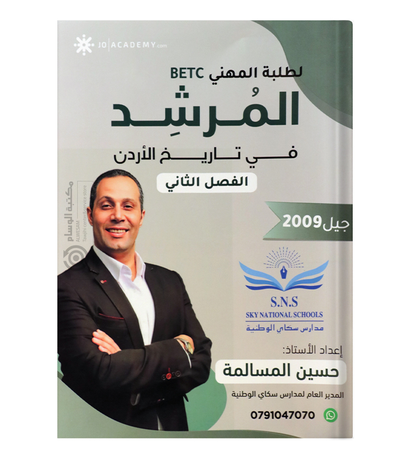 الفصل الثاني الفروع المهنية سنة الاولى حسين المسالمة 2009