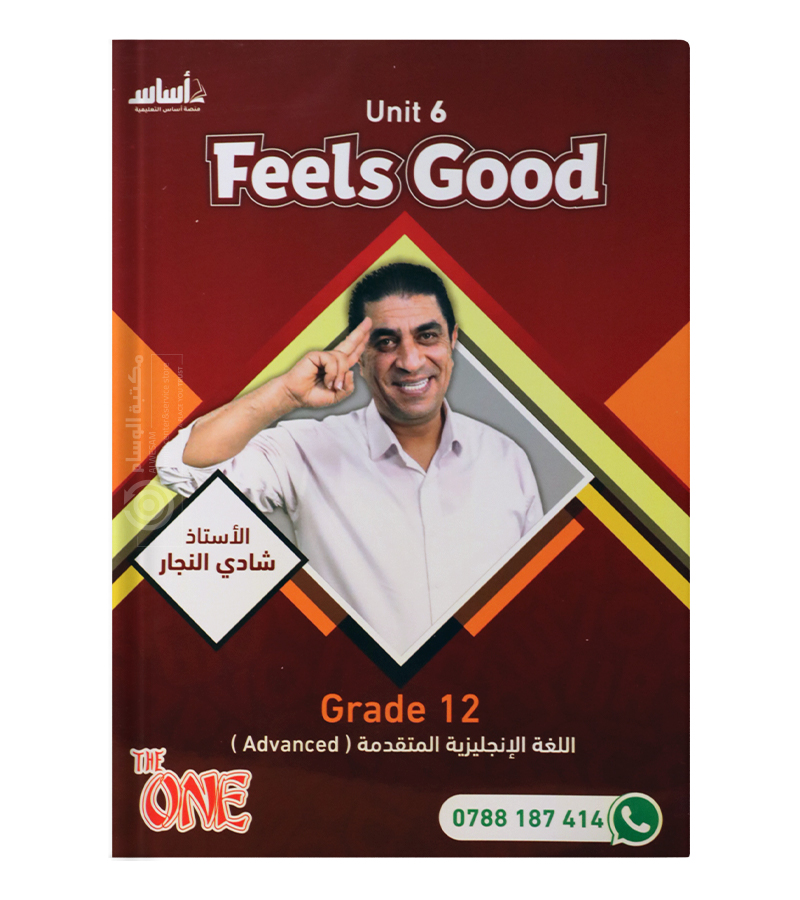 الوحدة السادسة شادي النجار متقدم 2008