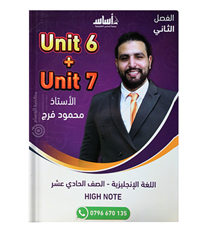 الوحدة السادسة و السابعة محمود فرج 2009