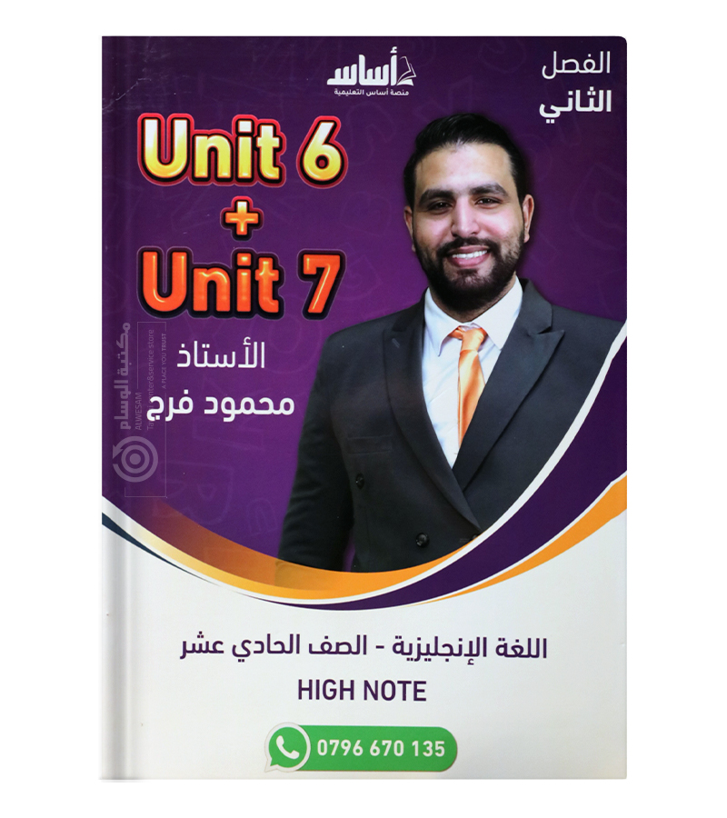 الوحدة السادسة و السابعة محمود فرج 2009