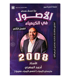 الفصل الثاني احمد المصري 2008