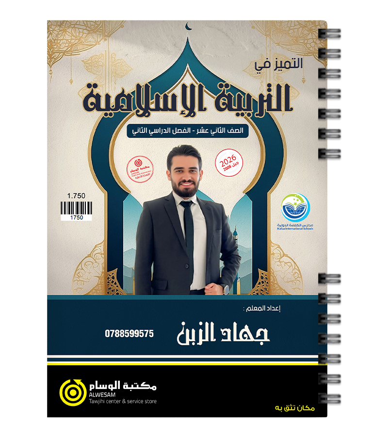 الفصل الثاني جهاد الزبن 2008