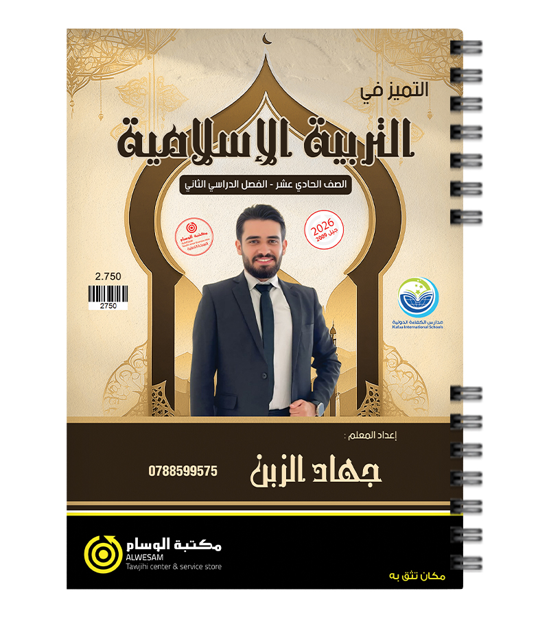 الفصل الثاني جهاد الزبن 2009