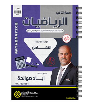 الوحدة الخامسة اياد صوالحة 2008