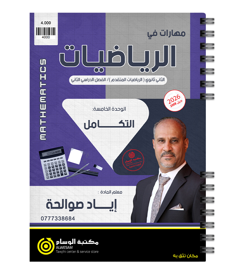 الوحدة الخامسة اياد صوالحة 2008