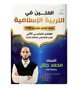 الفصل الثاني محمد جلال 2009