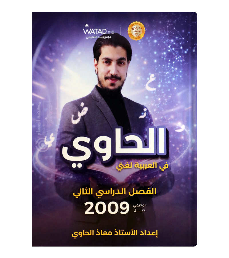 الفصل الثاني معاذ الحاوي 2009