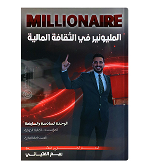 الوحدة السادسة و السابعة ربيع الفتياني 2008