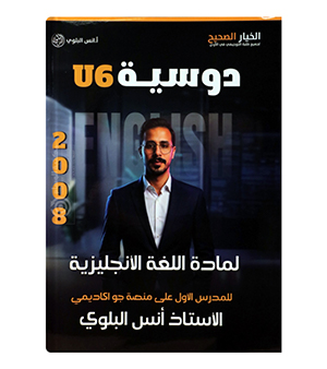 الوحدة السادسة انس البلوي متقدم 2008