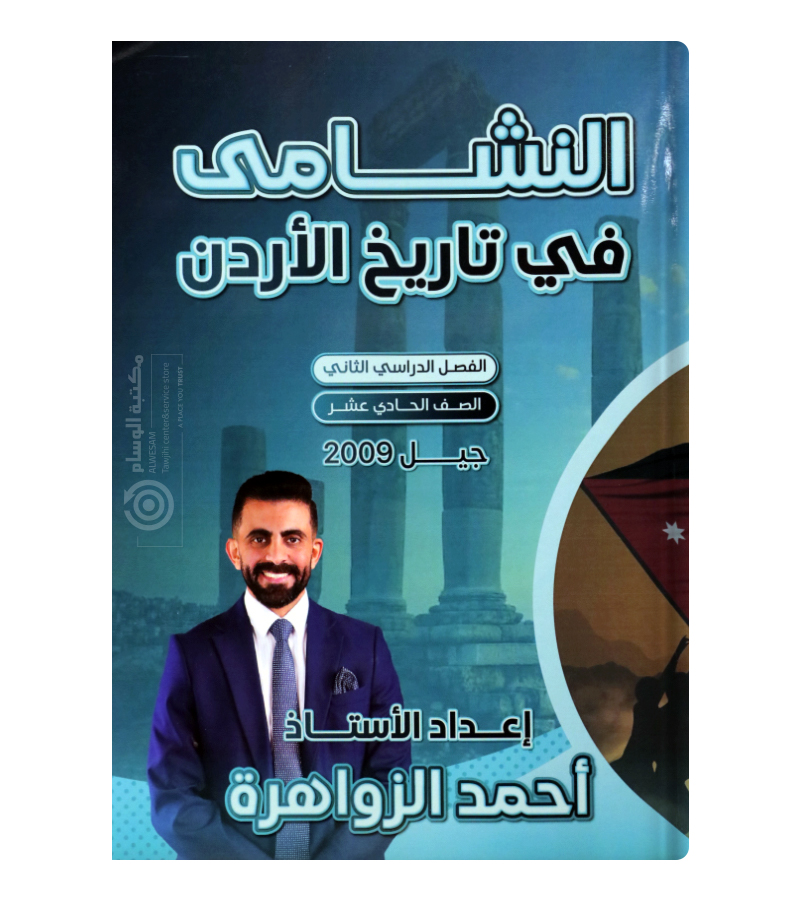 الفصل الثاني احمد الزواهرة 2009