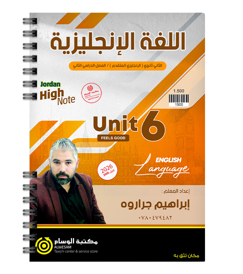 الوحدة السادسة ابراهيم جراروة 2008