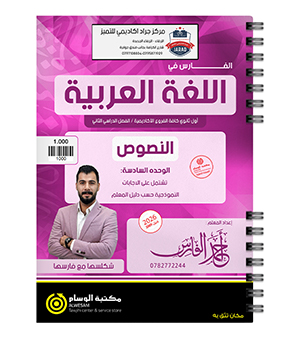 الفصل الثاني نصوص احمد الفارس 2009