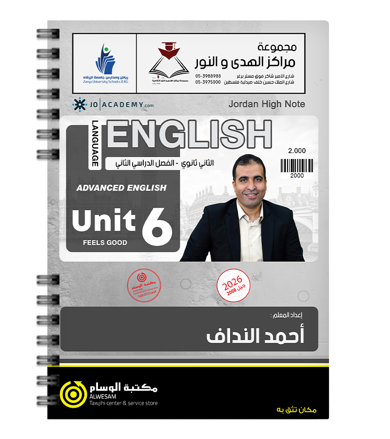 البوحدة السادسة احمد النداف 2008