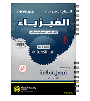 الوحدة الرابعة فيصل سلامة 2008