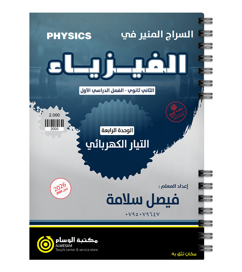 الوحدة الرابعة فيصل سلامة 2008