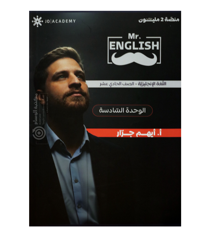 الوحدة السادسة ايهم جرار 2009