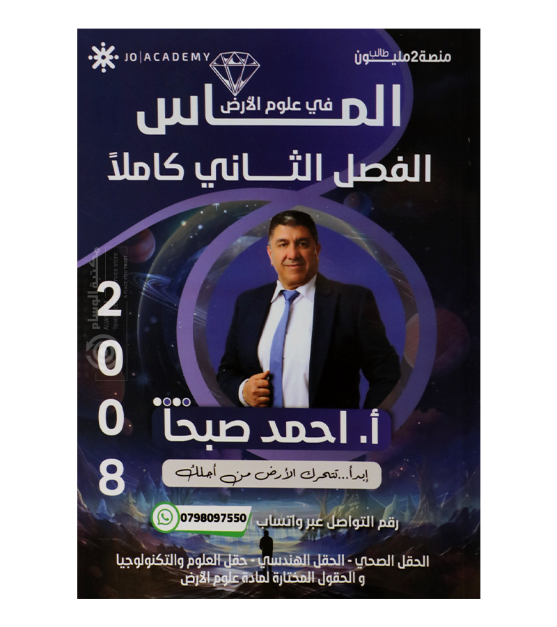 الفصل الثاني احمد صبحا 2008