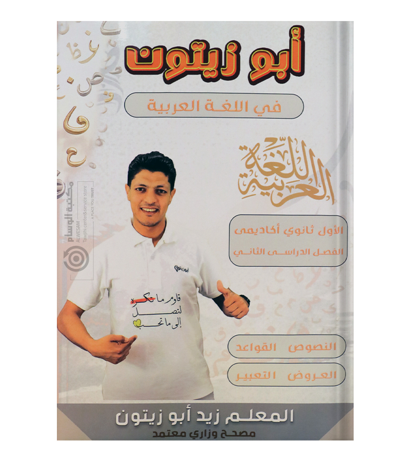 الفصل الثاني زيد ابو زيتون 2009