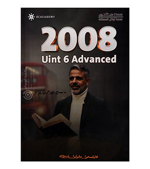 الوحدة السادسة عرفات قزعة 2008