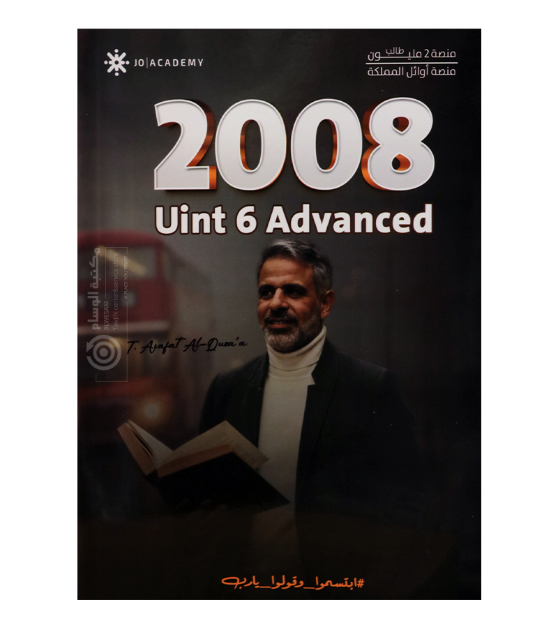 الوحدة السادسة عرفات قزعة 2008