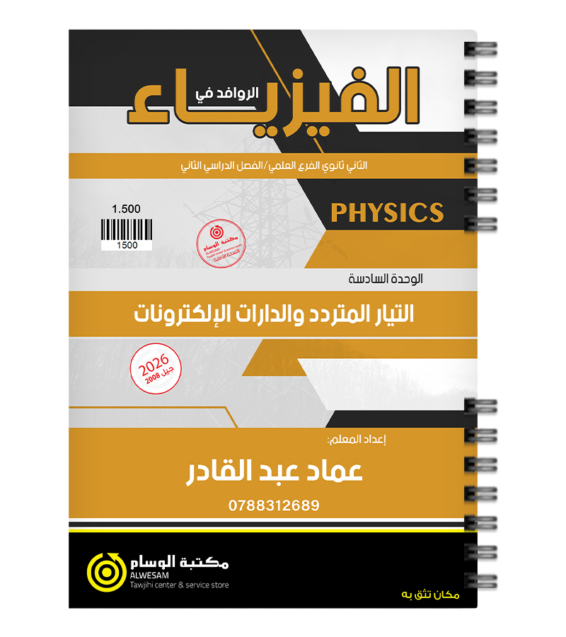 الوحدة السادسة عماد عبدالقادر 2008