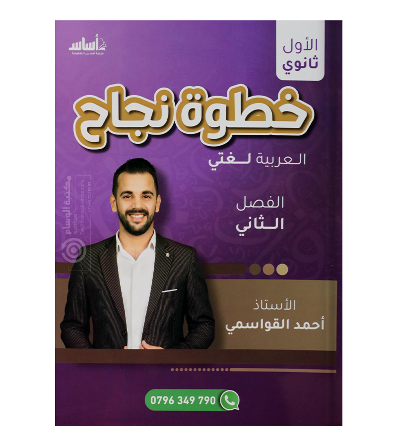 الفصل الثاني احمد القواسمي 2009