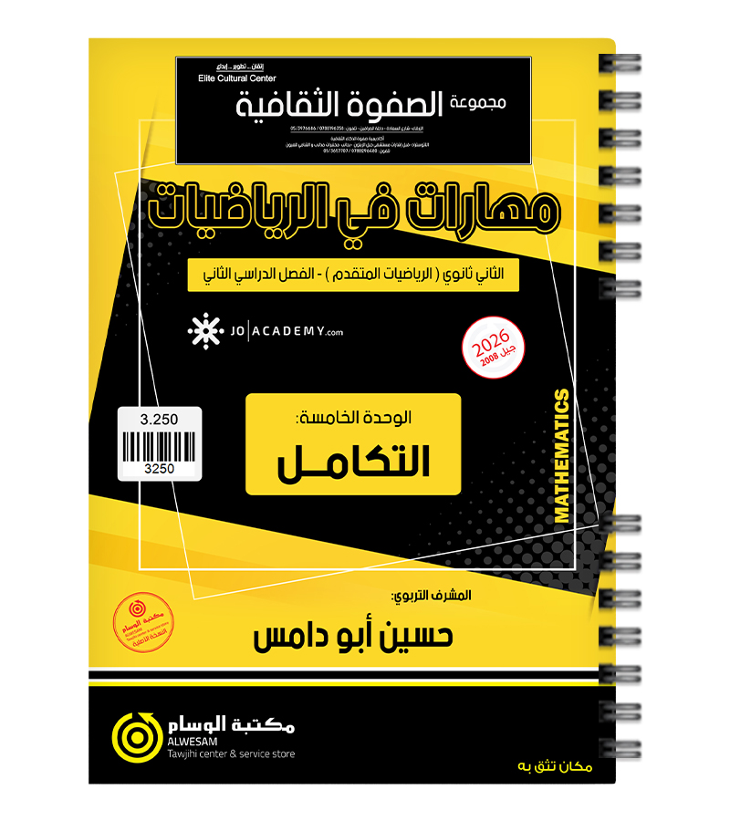 الوحدة الخامسة حسين ابو دامس 2008
