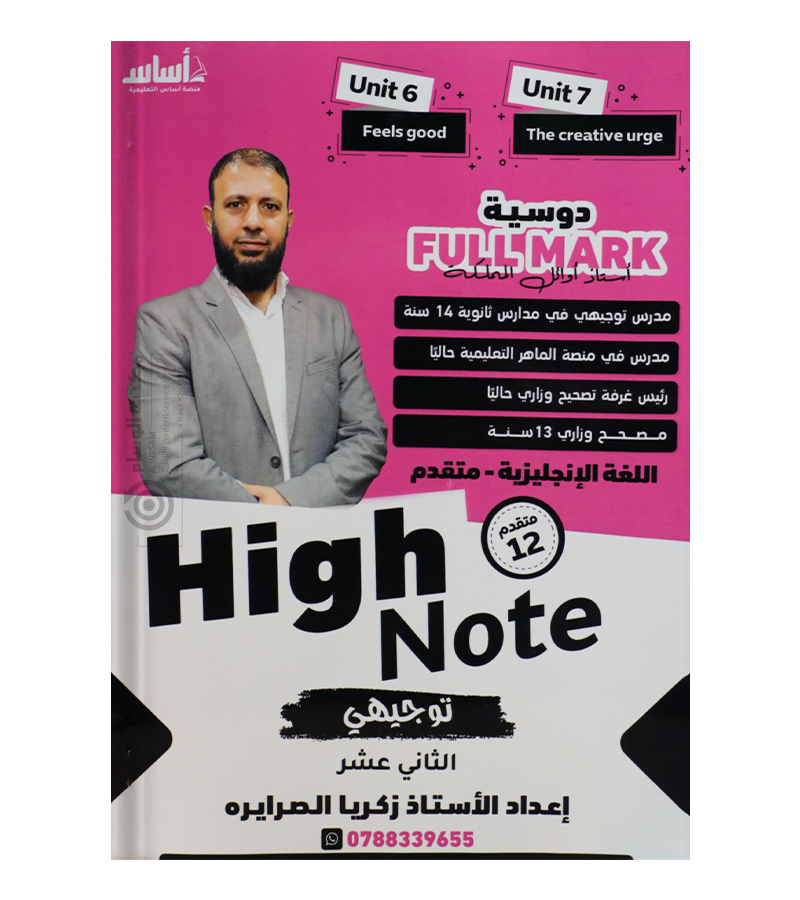 الوحدة السادسة و السابعة زكريا الصرايرة 2008