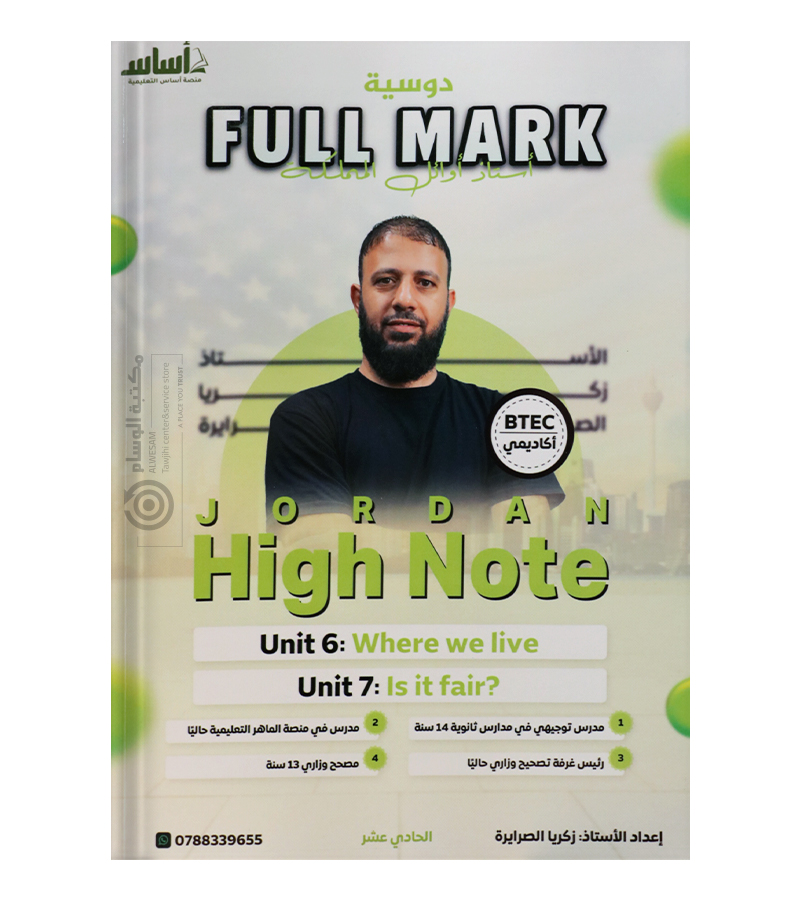 الوحدة السادسة زكريا الصرايرة 2009