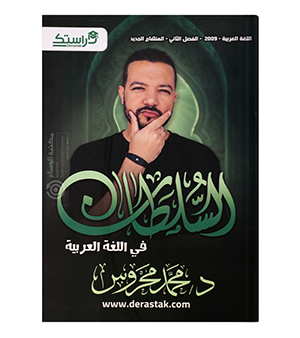 الفصل الثاني محمد محروس 2009