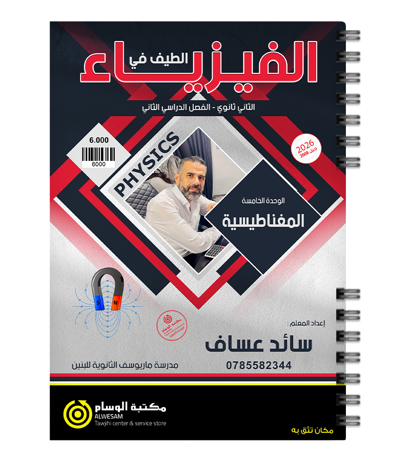 الوحدة الخامسة سائد عساف 2008