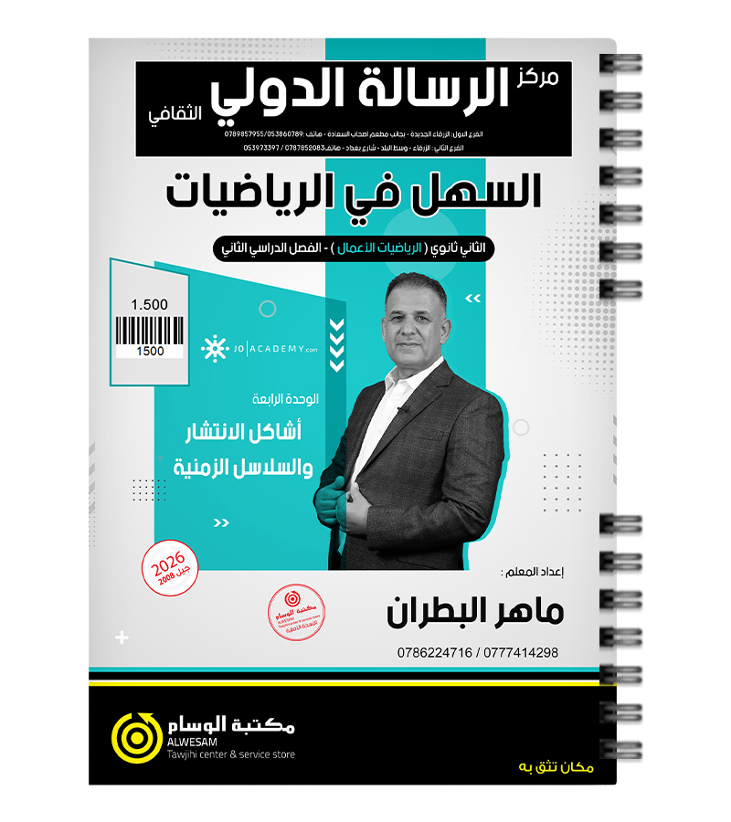 الوحدة الرابعة ماهر البطران اعمال 2008