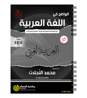 الفصل الثاني محمد النجلات 2009