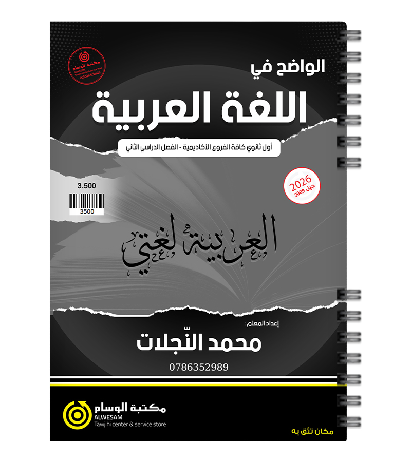 الفصل الثاني محمد النجلات 2009