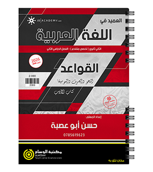 الفصل الثاني قواعد حسن ابو عصبة 2008