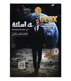 بنك الاسئلة الفصل الثاني صالح الساريسي 2008