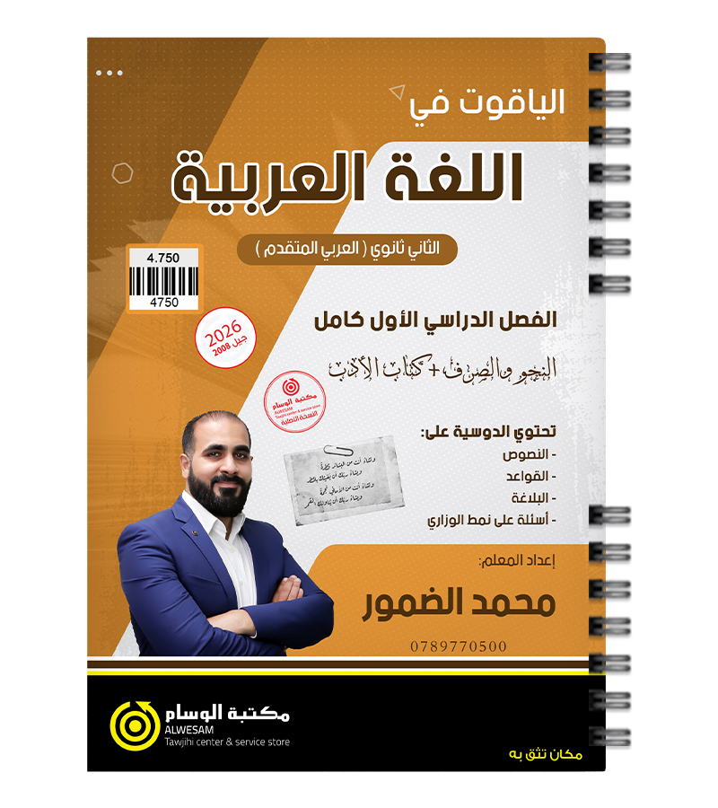 الفصل الاول تخصص كامل  محمد الضمور 2008