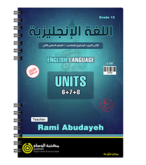 الوحدة السادسة و السابعة و الثامنة رامي ابو دية 2008