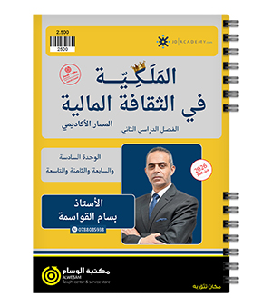 الفصل الثاني كامل بسام القواسمة 2008