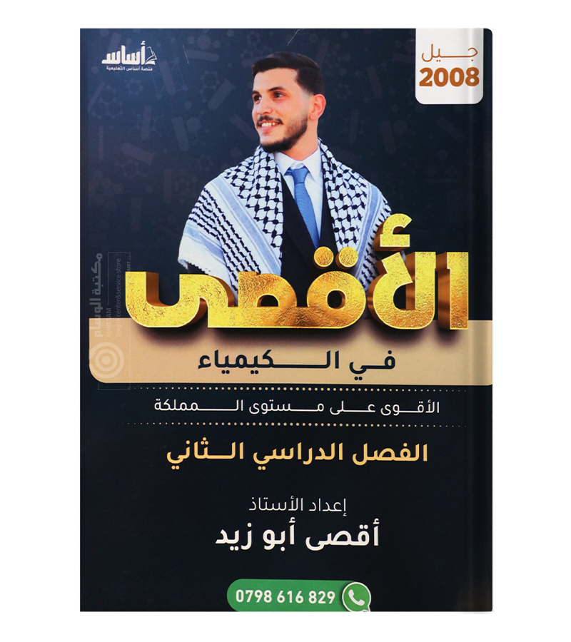 الفصل الثاني اقصى ابو زيد 2008