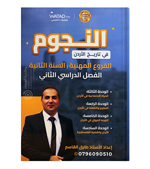 الفصل الثاني سنة ثانية طارق القاسم 2008