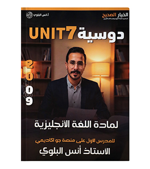 الوحدة السابعة انس البلوي 2009