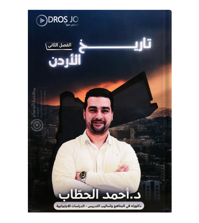 الفصل الثاني تاريخ احمد حطاب 2009