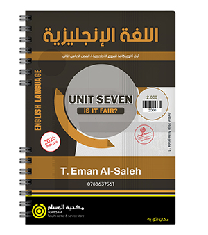 الوحدة السابعة ايمان الصالح 2009